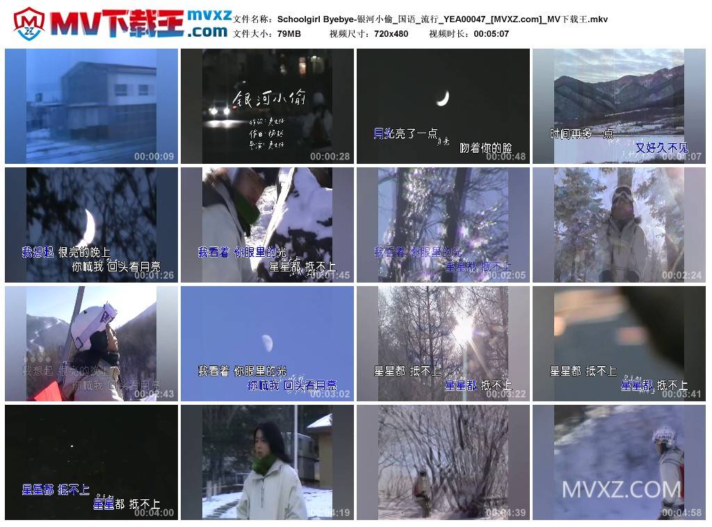 Schoolgirl Byebye-银河小偷_国语_流行_YEA00047